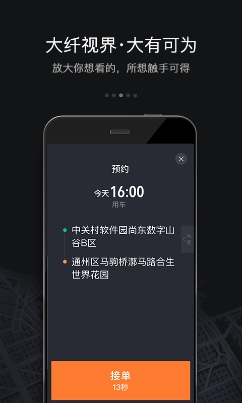 滴滴专车 v5.0.6