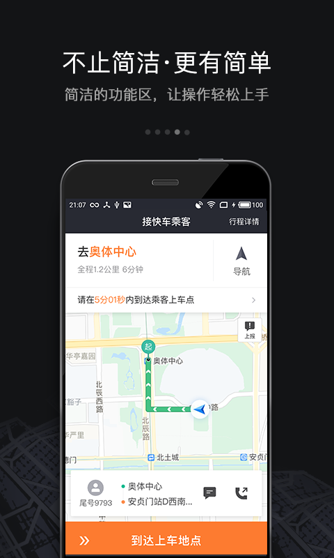 滴滴专车 v5.0.6