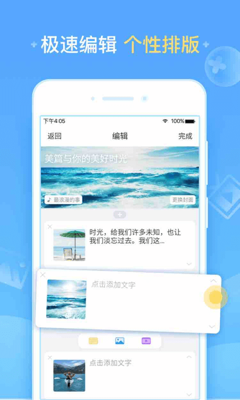 美篇 v4.0.2