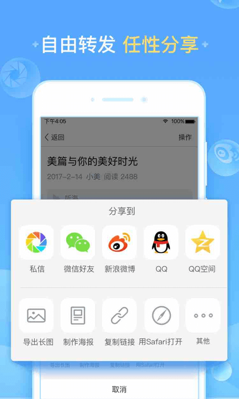 美篇 v4.0.2
