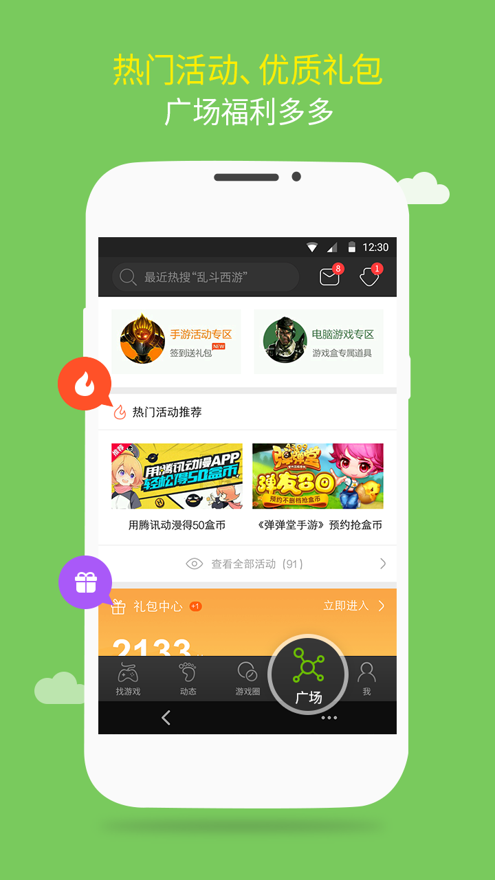 4399游戏盒 v3.4.1.16