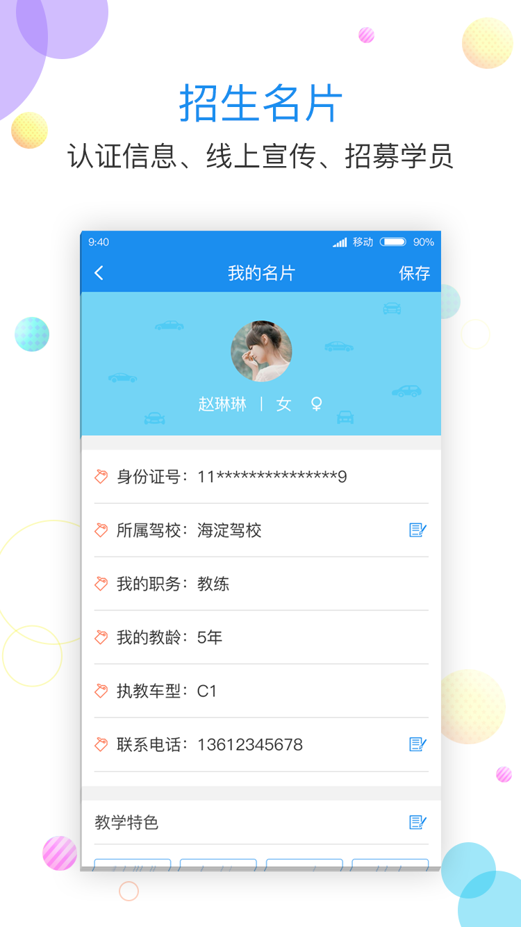 学车不教练版 v2.1.0