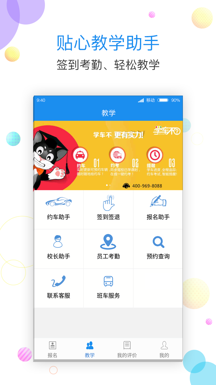 学车不教练版 v2.1.0