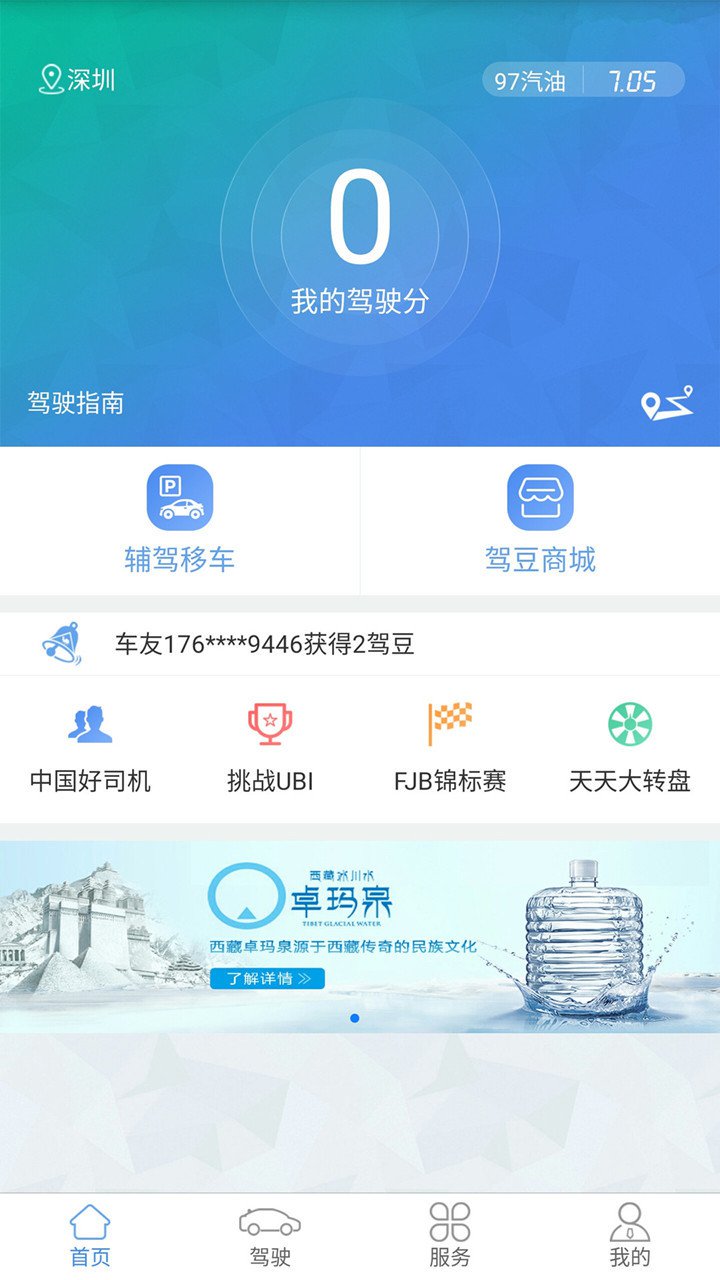 辅驾宝 v3.2.1