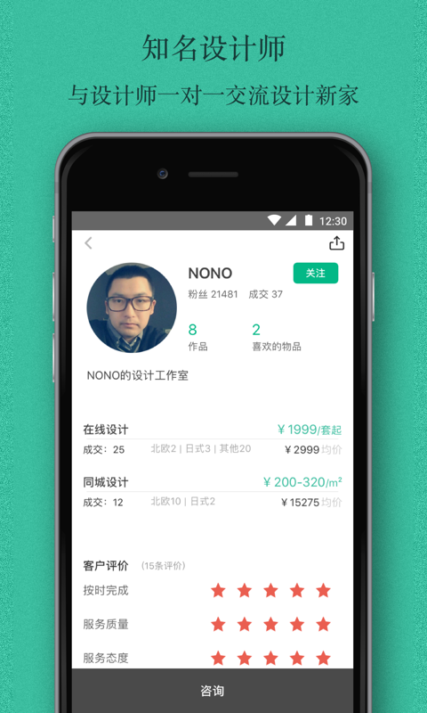 窝牛装修 v6.8.10