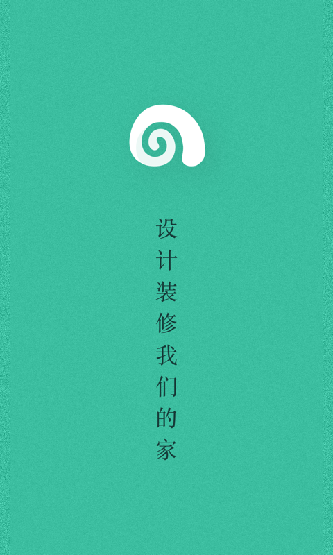 窝牛装修 v6.8.10