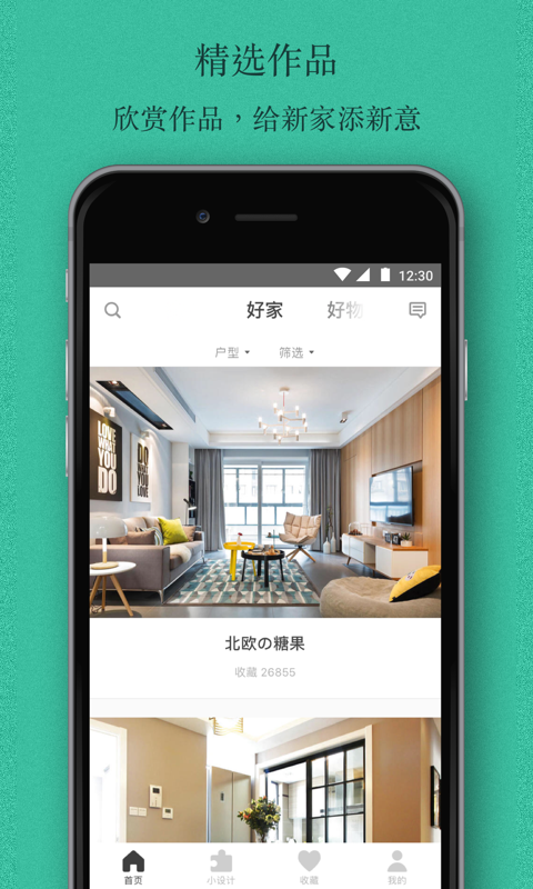窝牛装修 v6.8.10