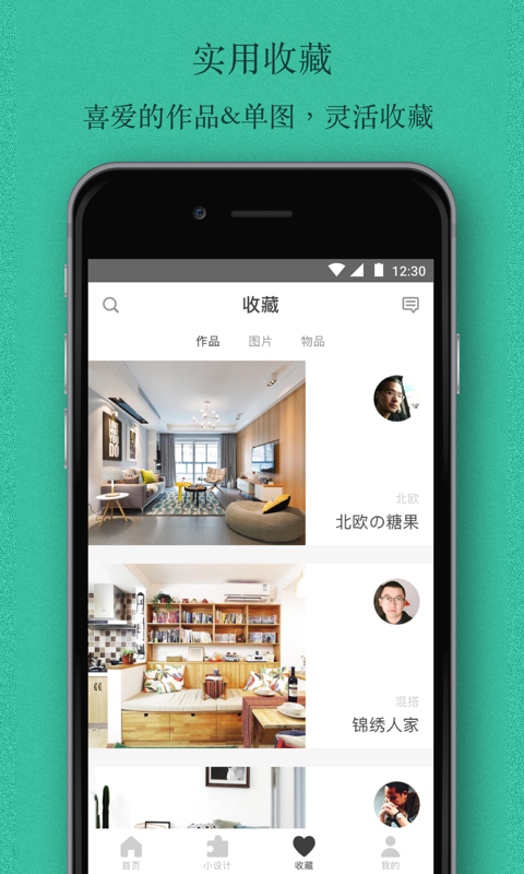 窝牛装修 v6.8.10
