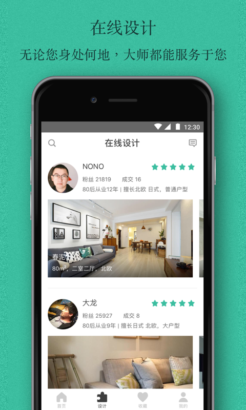 窝牛装修 v6.8.10