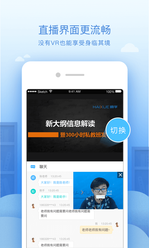 嗨学课堂 v3.1.5