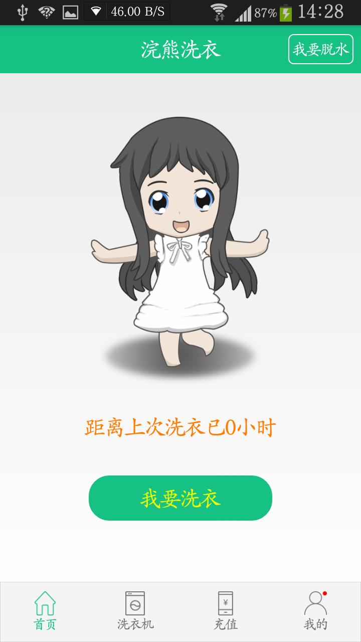 浣熊洗衣 v1.5.3