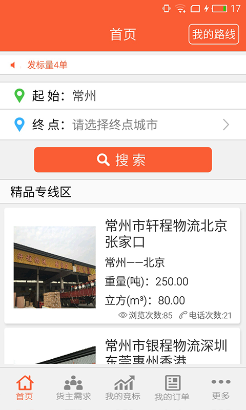 纤鸟格物流端 v2.4.0