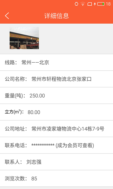 纤鸟格物流端 v2.4.0