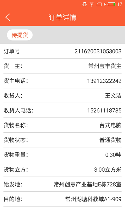 纤鸟格物流端 v2.4.0