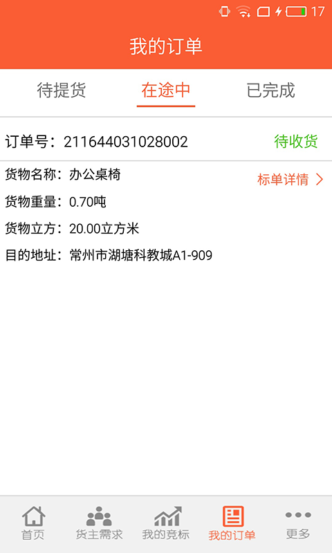 纤鸟格物流端 v2.4.0