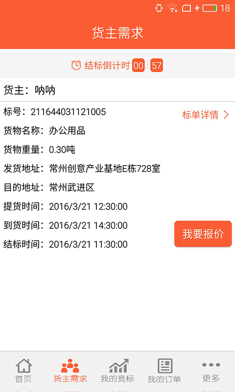纤鸟格物流端 v2.4.0