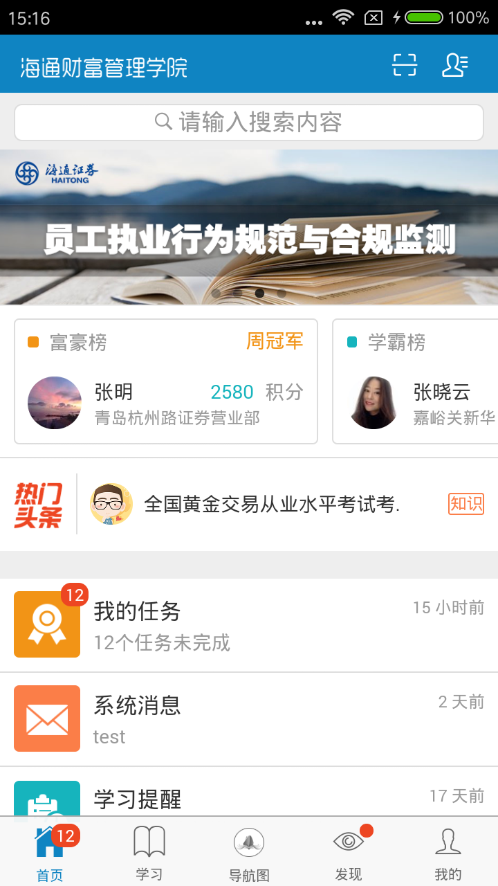 财富学院 v2.14.0