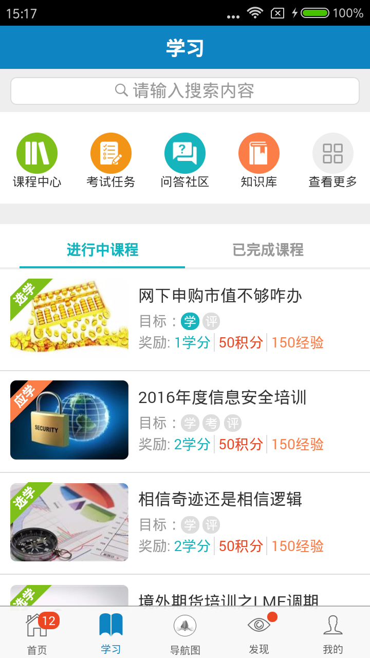 财富学院 v2.14.0