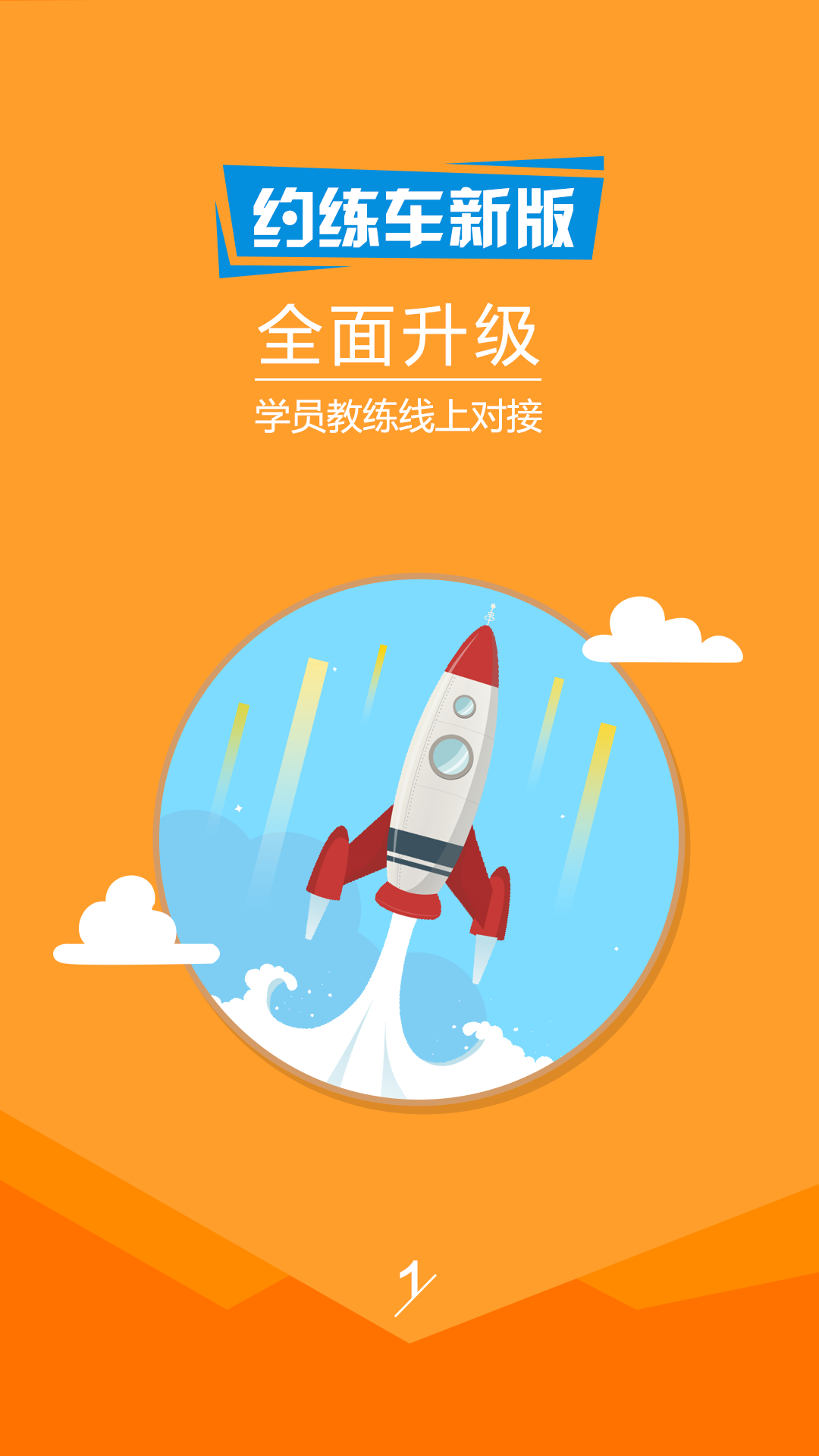 约练车 v2.3.1
