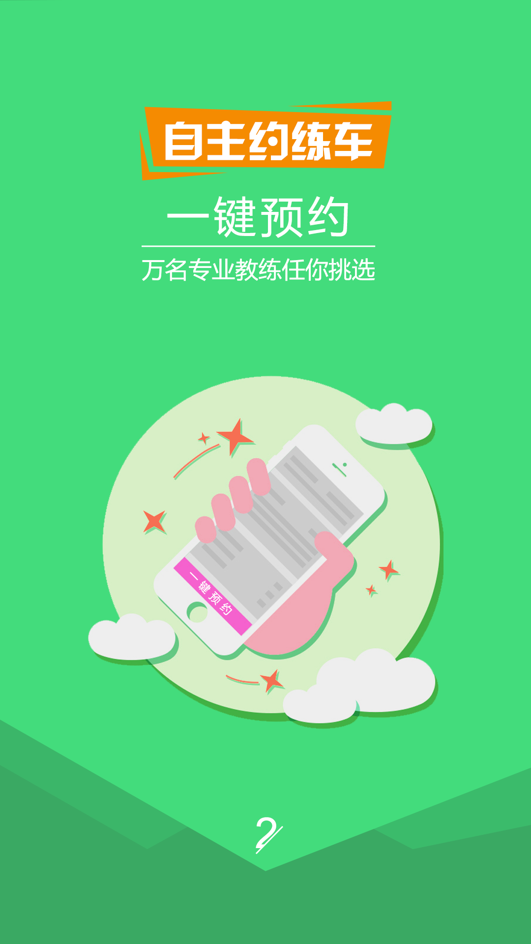 约练车 v2.3.1