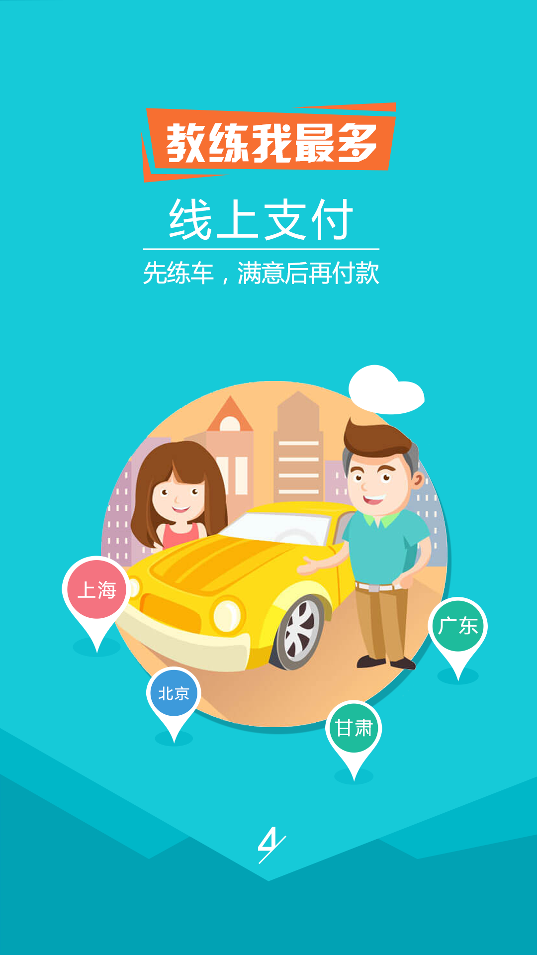 约练车 v2.3.1