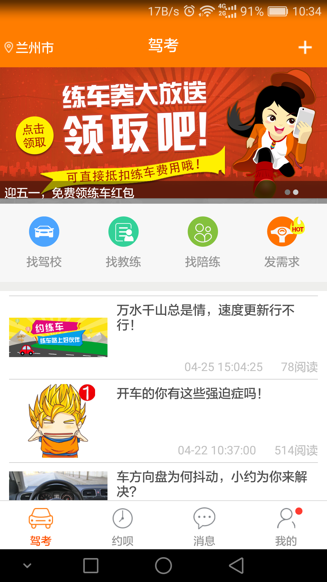 约练车 v2.3.1