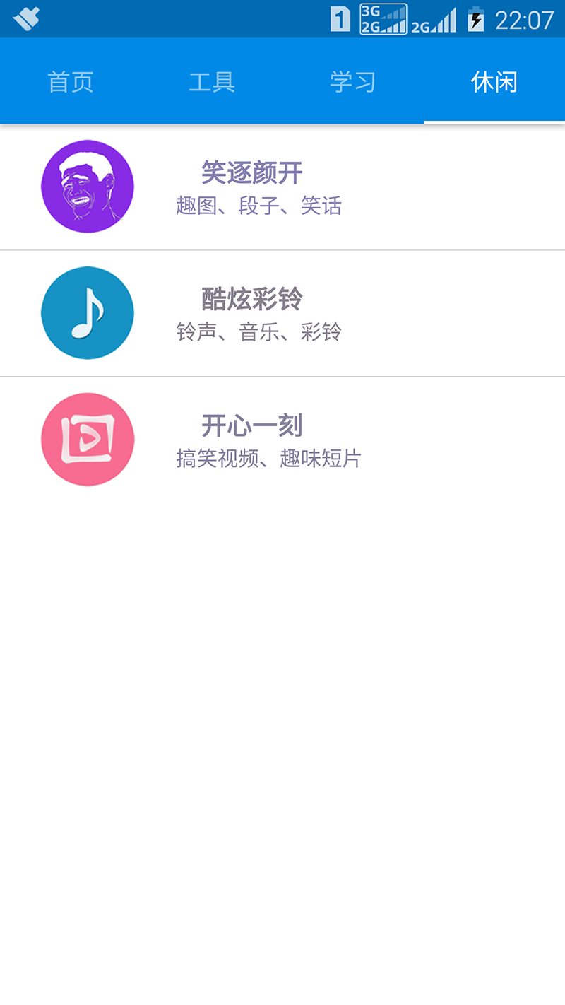 爱学英语 v1.3.6