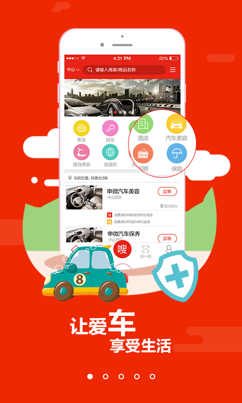 惠车无忧 v1.48