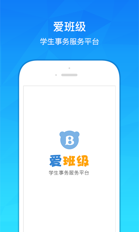 爱班级 v3.6.2