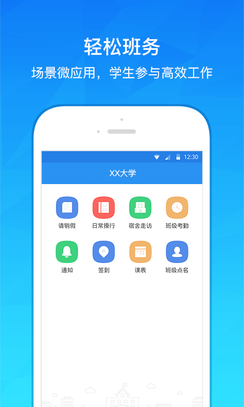 爱班级 v3.6.2