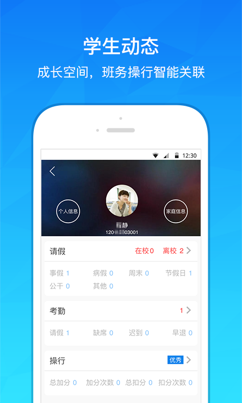 爱班级 v3.6.2