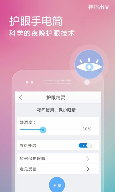 随手电筒 v5.9.5