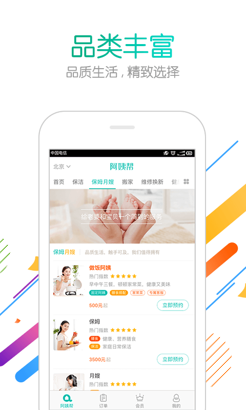 阿姨帮 v7.4.1