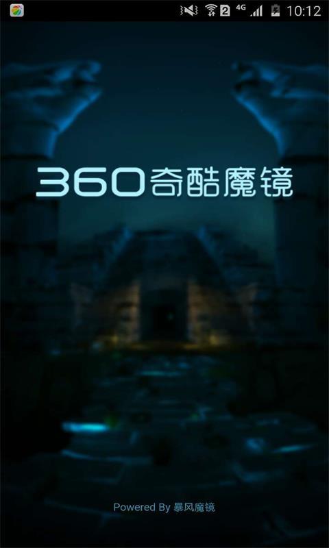 360奇酷魔镜 v3.0.0