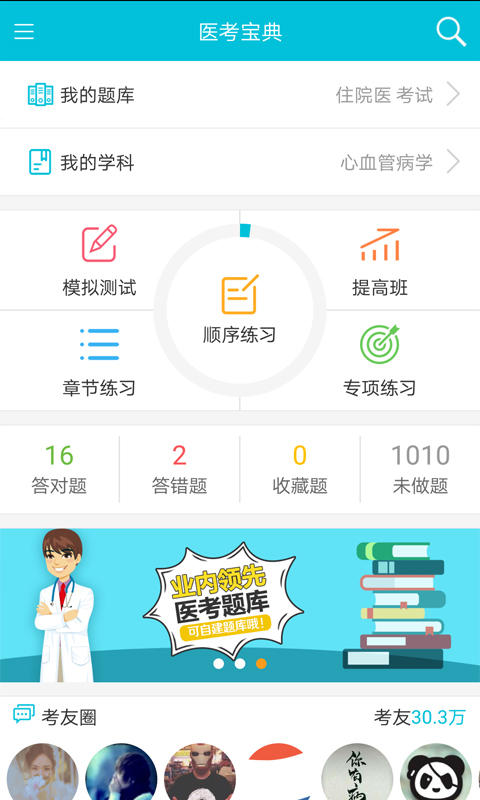 医考宝典 v3.0.5.1760