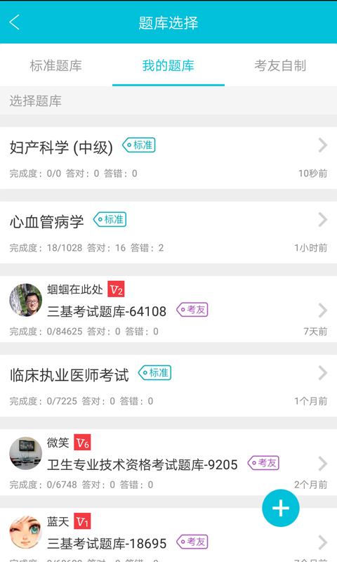 医考宝典 v3.0.5.1760