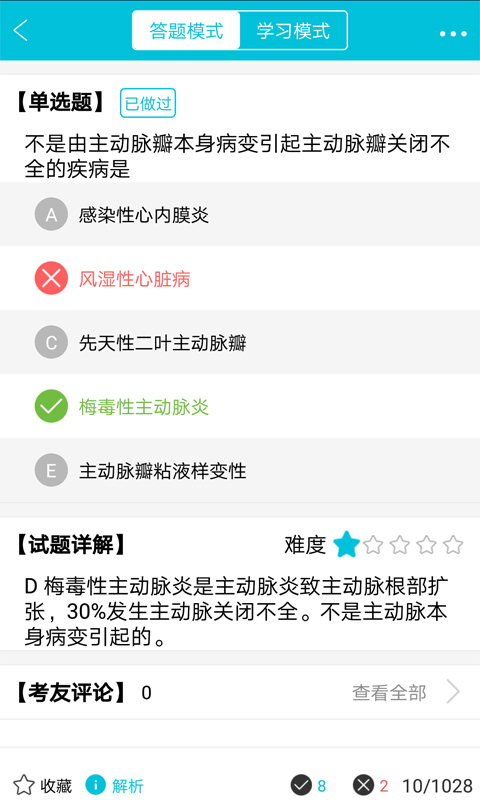医考宝典 v3.0.5.1760