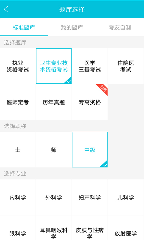 医考宝典 v3.0.5.1760