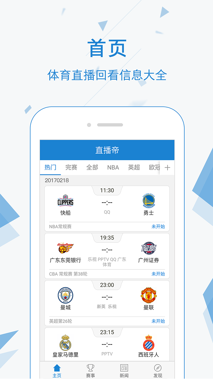直播帝-体育直播 v1.2.2