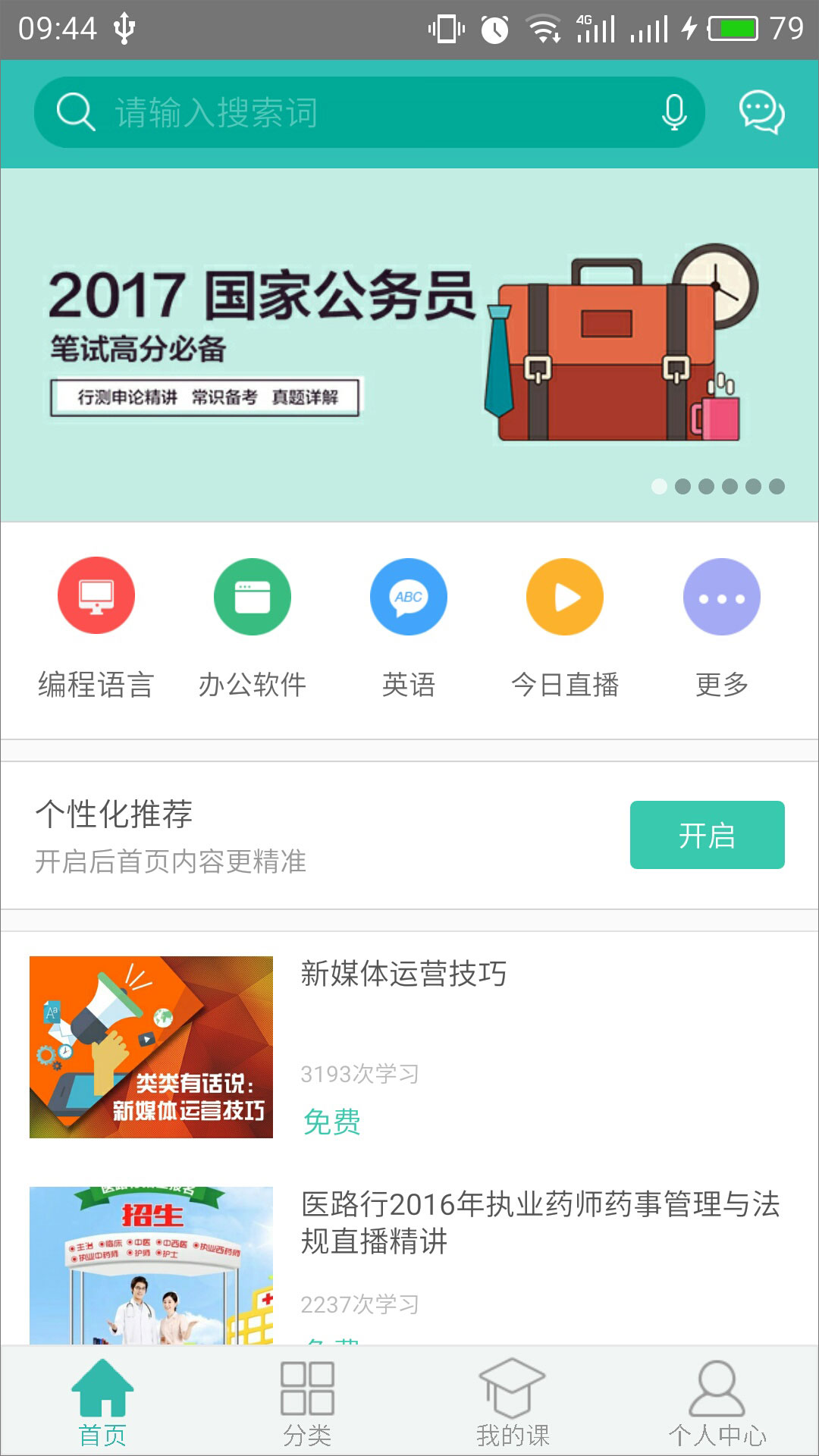 百度传课 v2.6.1