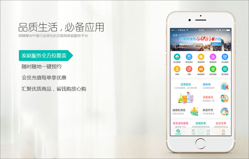 阿姨帮 v7.4.1