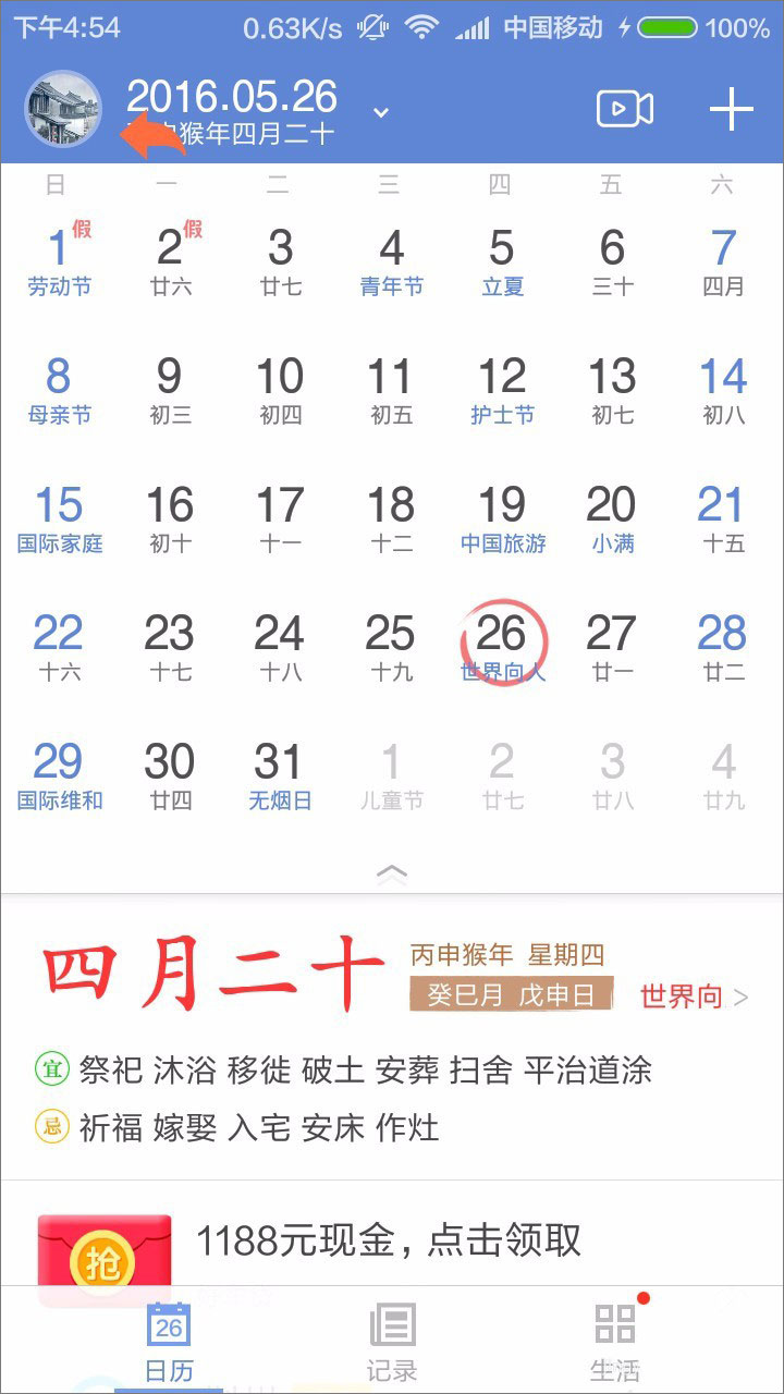 中华万年历 v6.9.5