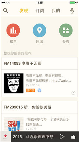 荔枝FM v3.11.2