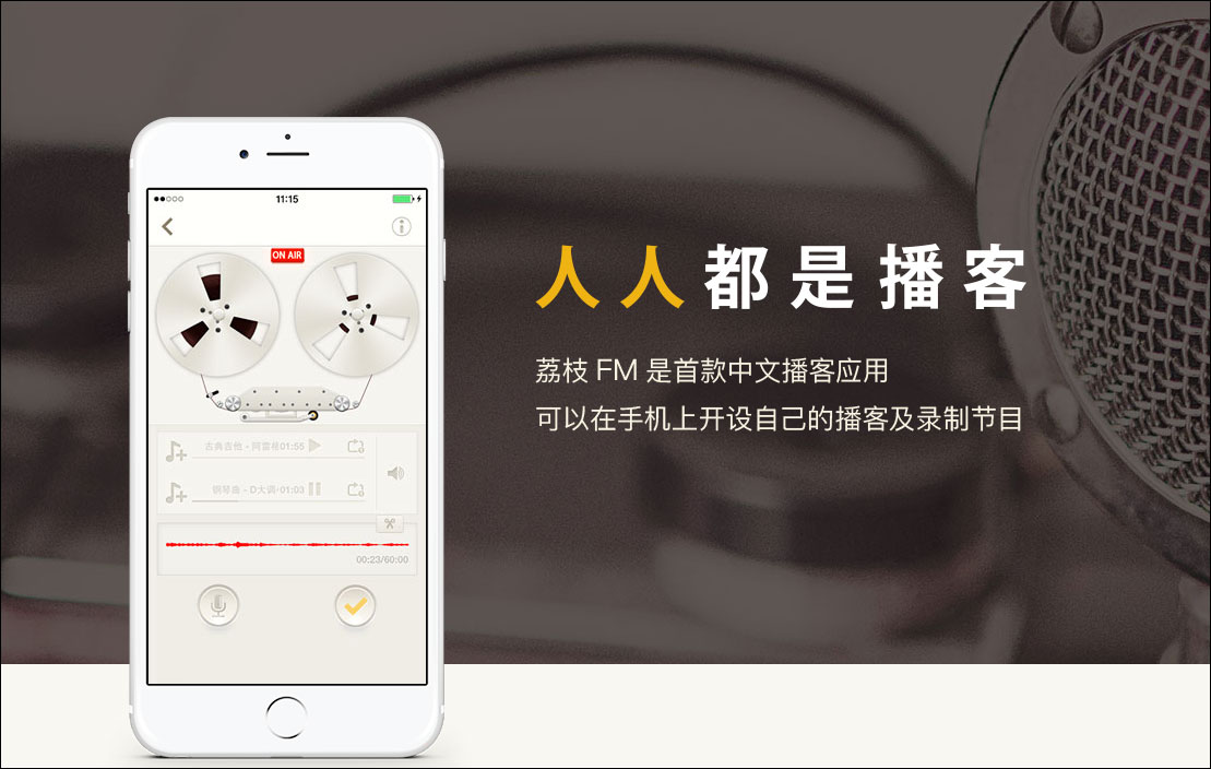 荔枝FM v3.11.2