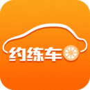 约练车