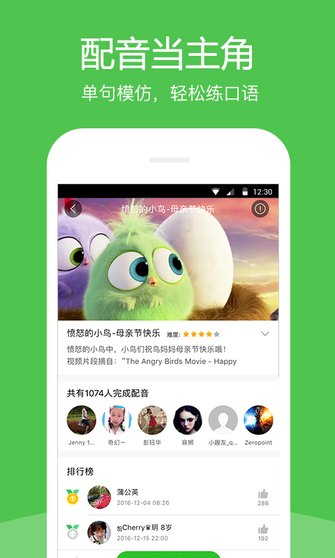 英语趣配音 v5.50