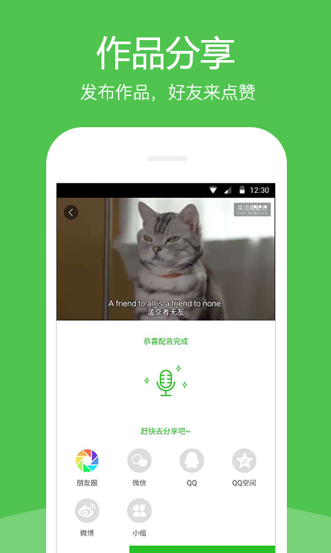 英语趣配音 v5.50