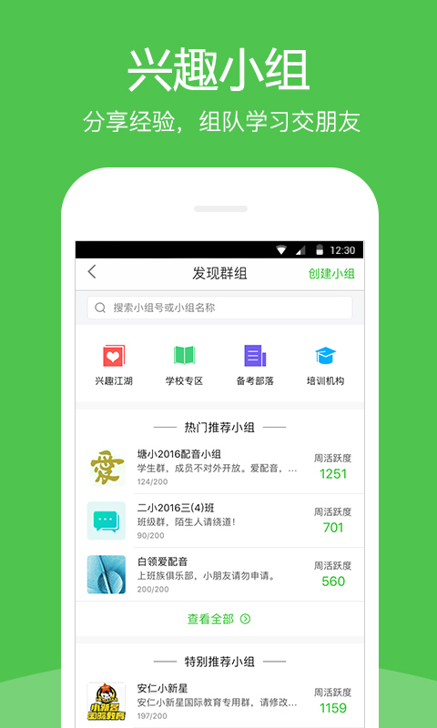 英语趣配音 v5.50