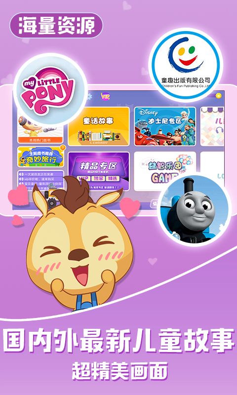宝贝童话 v3.9.3