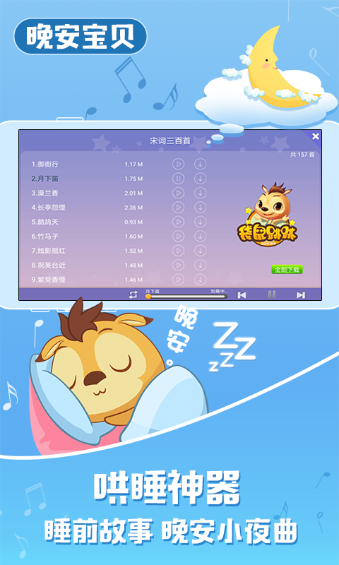 宝贝童话 v3.9.3